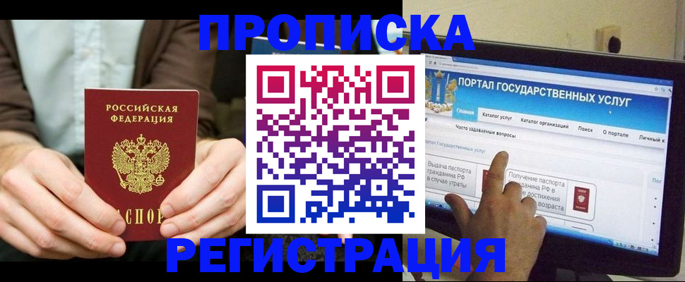прописка в Мамадыше
